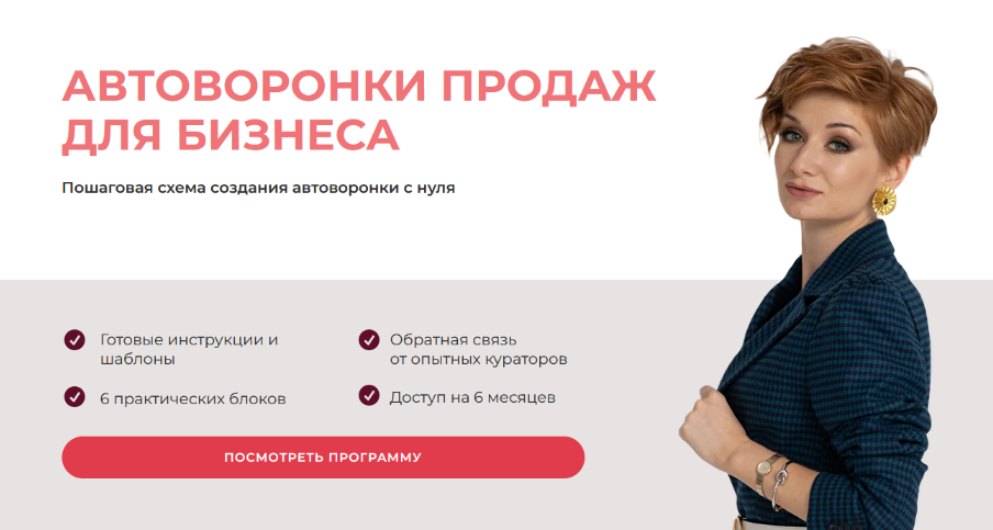 [Александра Гуреева] Автоворонки продаж для бизнес_0.png